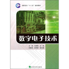 数字电子技术