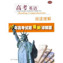 19年高考试题最新详解版·高考英语:阅读理解(第4版)