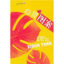 花季水晶球:心灵图案