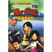 魔幻仙踪3:逃离海盗船(附VCD光盘)