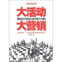 大活动·大营销