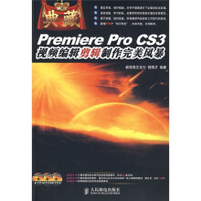 Premiere Pro CS3视频编辑剪辑制作完美风暴(附赠2张光盘)