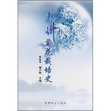 杭州菊花栽培史