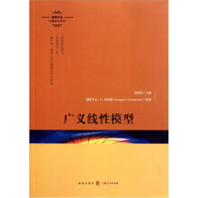 广义线性模型