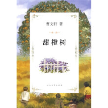 甜橙树