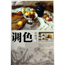 色彩静物调色训练法2