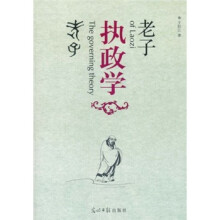 老子执政学
