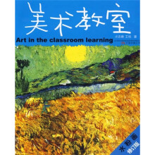 儿童美术专业培训教材丛书·美术教室：水粉画（修订版）