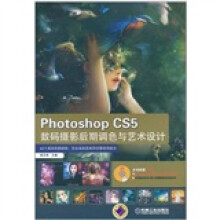PhotoShop CS5 数码摄影后期调色与艺术设计(附DVD光盘1张)