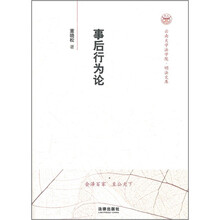 事后行为论