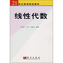 线性代数