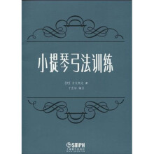 小提琴弓法训练