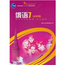 俄语7（全新版）