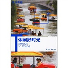 时尚中国：休闲好时光