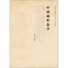 中国画形态学