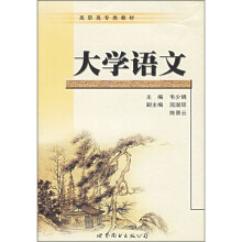 大学语文