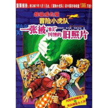 超级成长版冒险小虎队：1张被“幽灵”纠缠的旧照片（附解密卡）