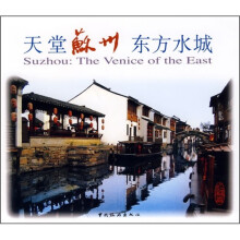天堂苏州 东方水城