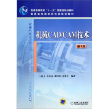 机械CAD/CAM技术(第3版)