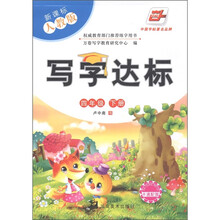写字达标：4年级（下）（新课标·人教版）
