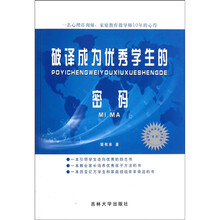 破译成为优秀学生的密码