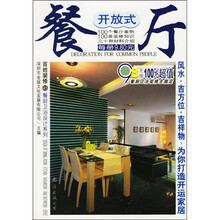 开放式餐厅