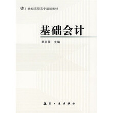 基础会计