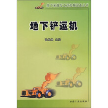 地下铲运机