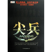 尖兵
