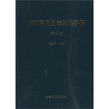 炼钢常用图表数据手册（第2版）
