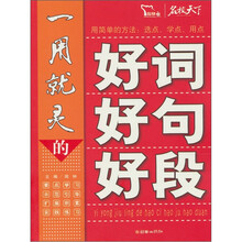 一用就灵的好词好句好段