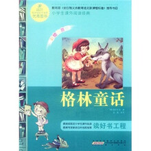 语文新课标·小学生课外阅读经典:格林童话(注音彩绘版)