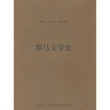 罗马文学史