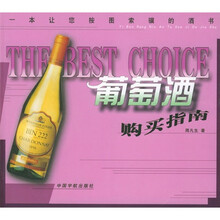 葡萄酒购买指南