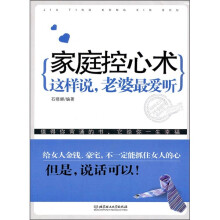 家庭控心术：这样说，老婆最爱听