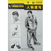 李扬作品范本：人物速写