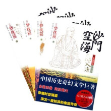 沙门空海之大唐鬼宴(全4册)