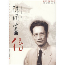 陈同生画传