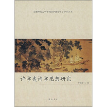 许学夷诗学思想研究
