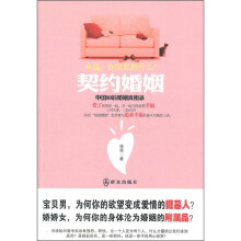 契约婚姻