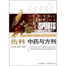 伤科：中药与方剂