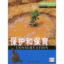 大眼睛看世界·环境保护：保护和保育（适合8-12岁）