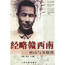经略赣西南:曾山与苏维埃