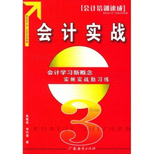 会计实战