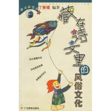 藏在诗文里的风俗文化
