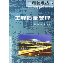 工程质量管理