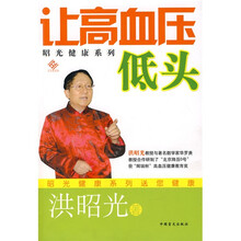 让高血压低头