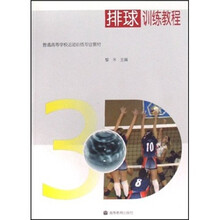 排球训练教程(附3D虚拟教学软件)
