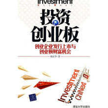 投资创业板：创业企业发行上市与创业板财富机会