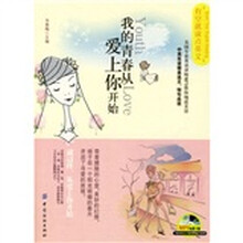 我的青春从爱上你开始